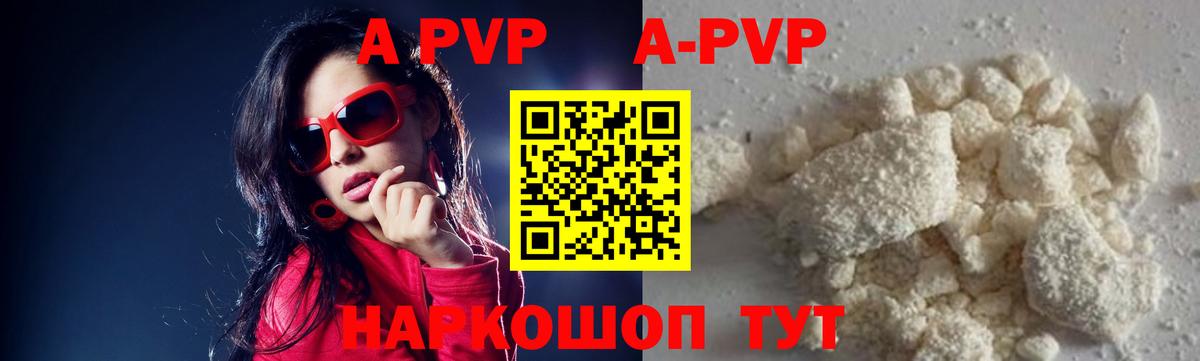 Alpha PVP  Alfa_PVP Соль  Вход с VPN  Алейск  А ПВП Соль 
