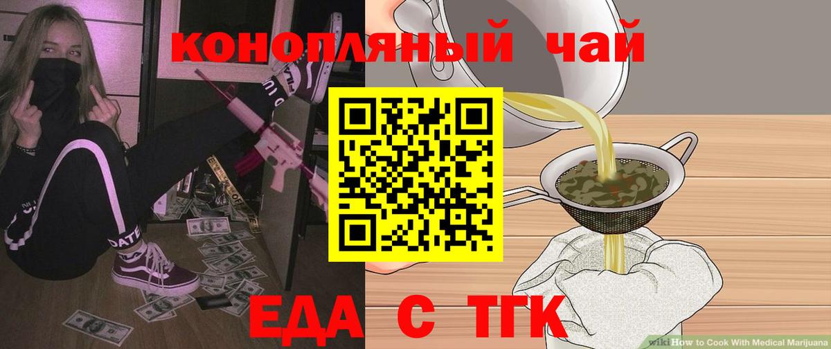 Алейск  Еда ТГК конопля  Вход с VPN 